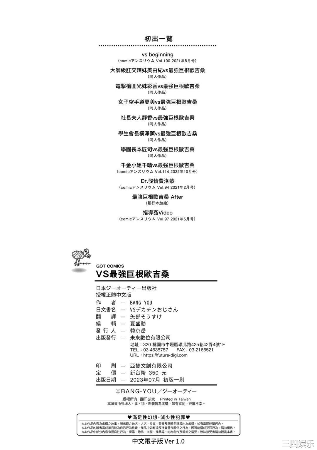 [BANG-YOU] VSデカチンおじさん｜VS最強巨根歐吉桑