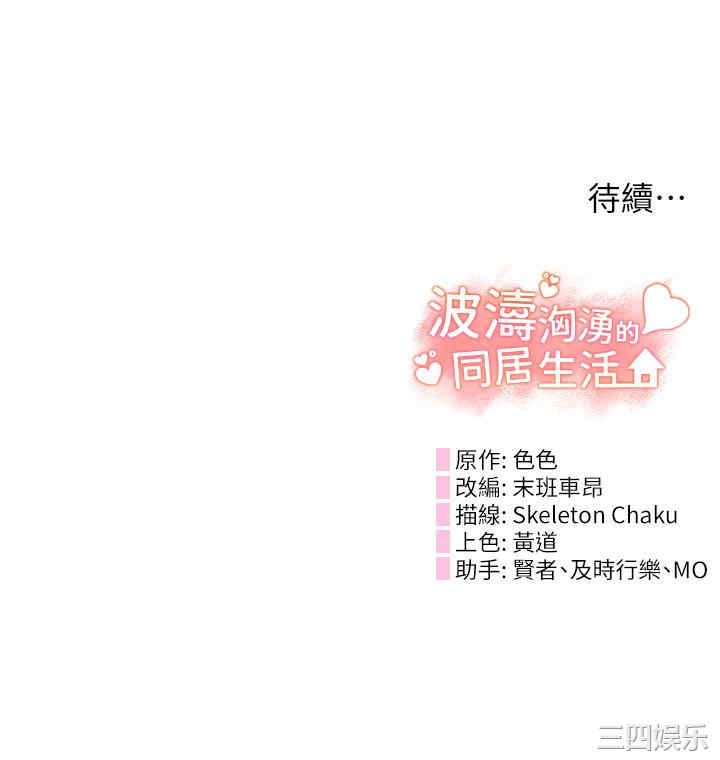 波涛汹涌的同居生活