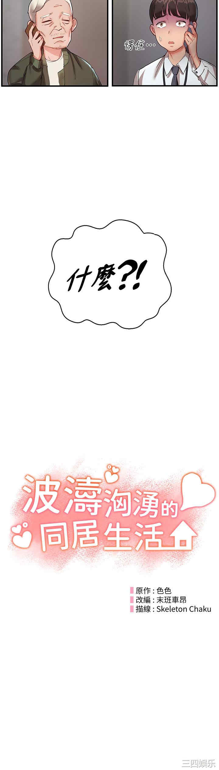 波涛汹涌的同居生活