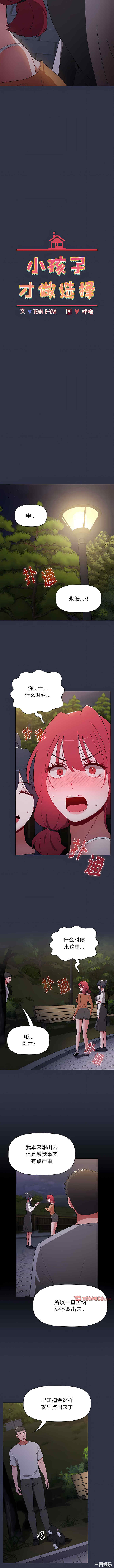 小孩子才做选择