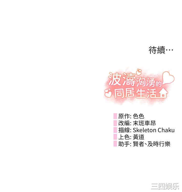 波涛汹涌的同居生活