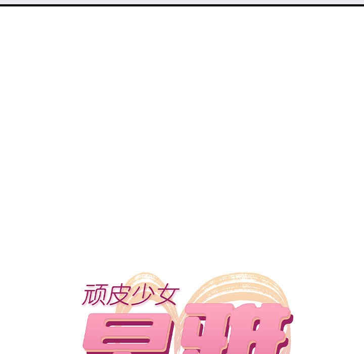 顽皮少女敏儿/顽皮女孩敏儿