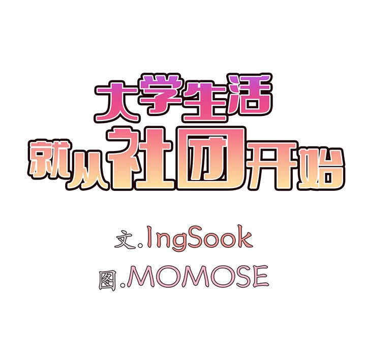 大学生活就从社团开始