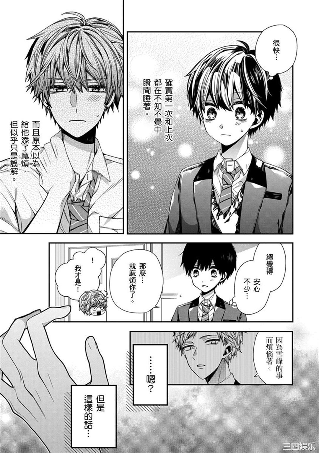 [カトウロカ] おやすみ、またね。ましろくん