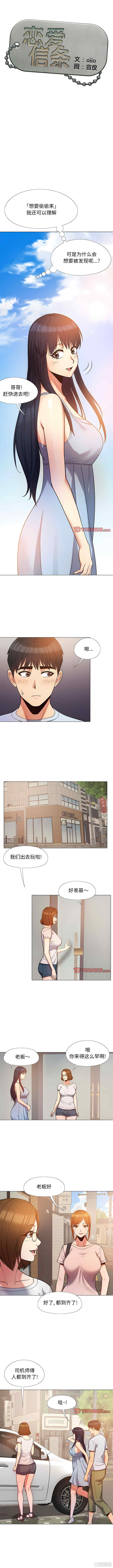 恋爱信仰/恋爱信条