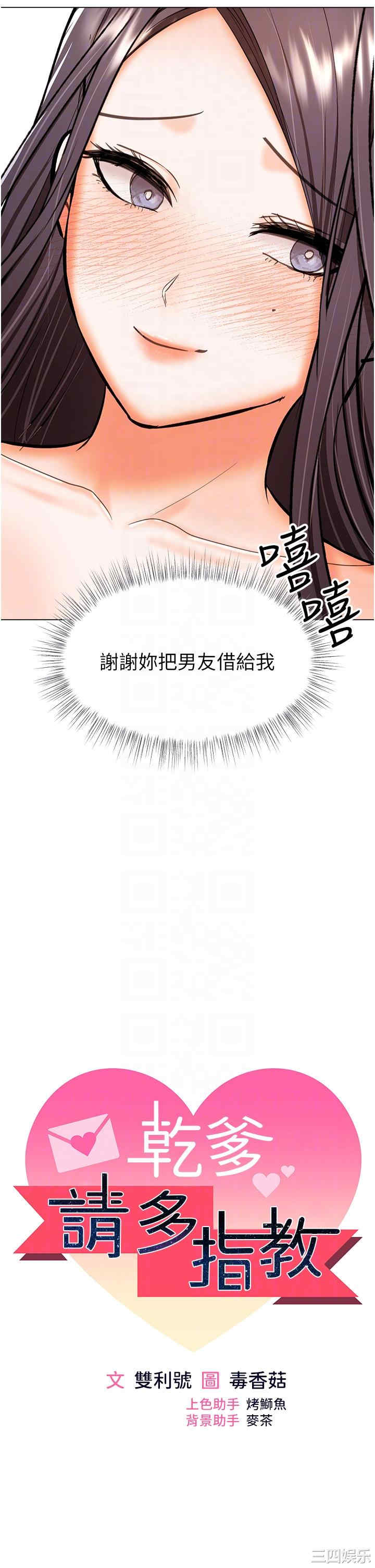 干爹，请多指教