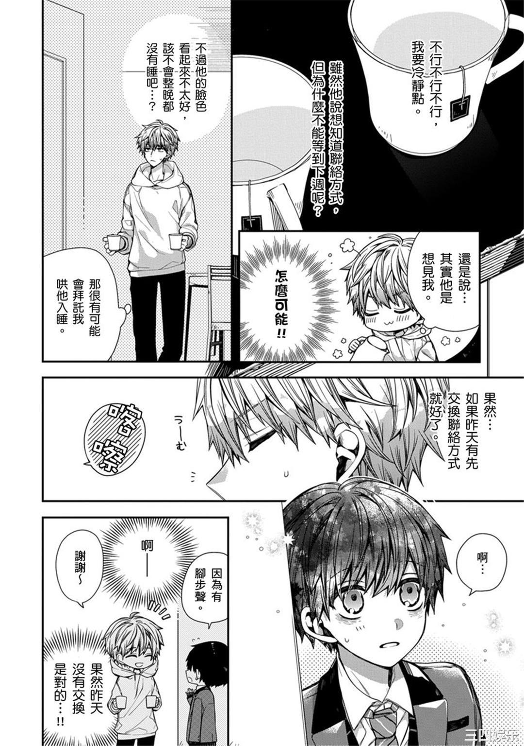 [カトウロカ] おやすみ、またね。ましろくん