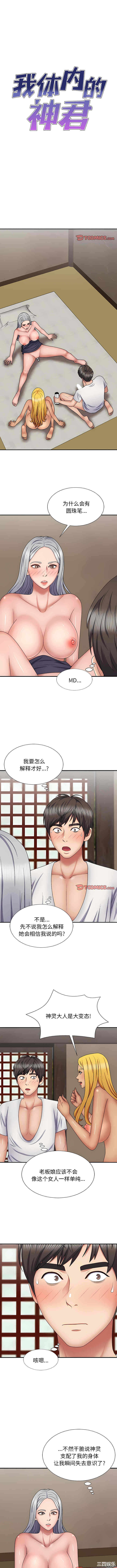 我体内的那个它/我体内的神君