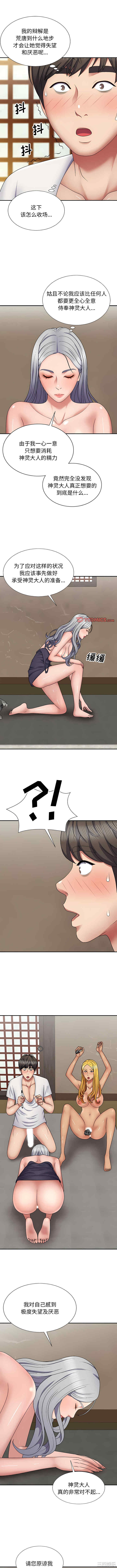 我体内的那个它/我体内的神君