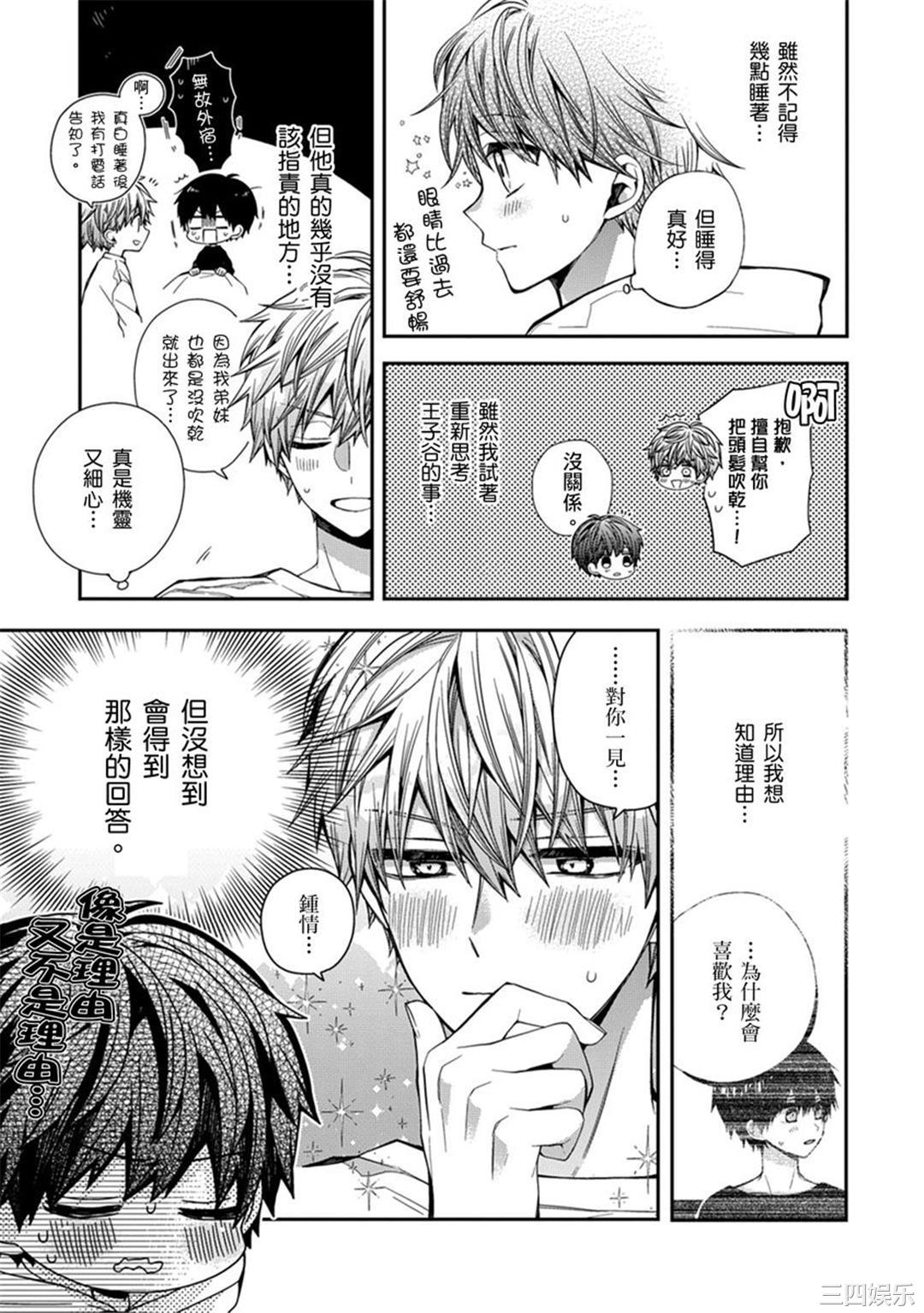 [カトウロカ] おやすみ、またね。ましろくん