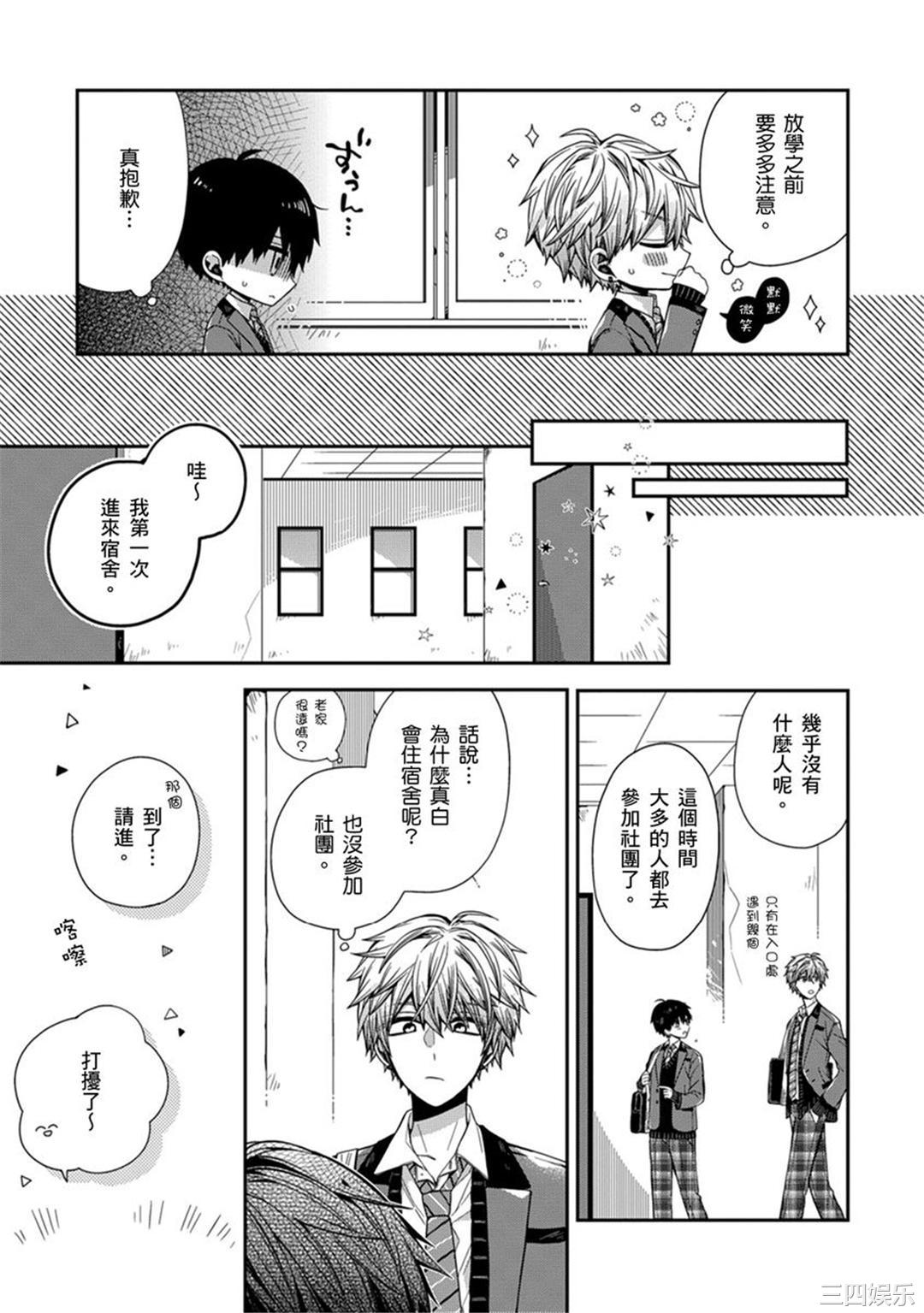 [カトウロカ] おやすみ、またね。ましろくん