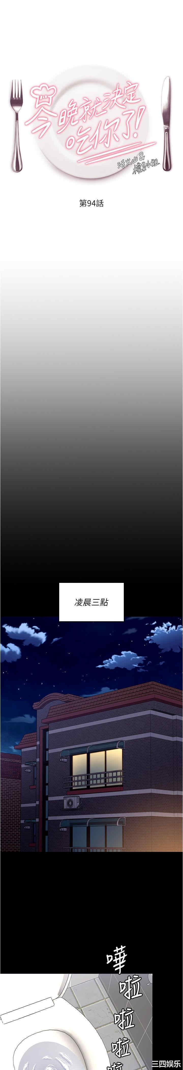 今晚就决定吃你了