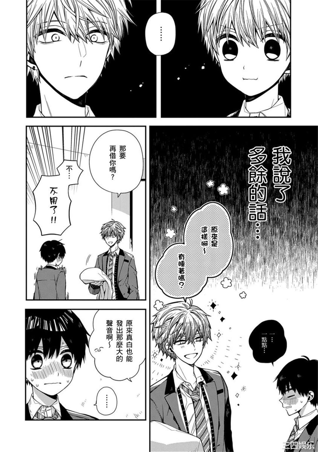 [カトウロカ] おやすみ、またね。ましろくん