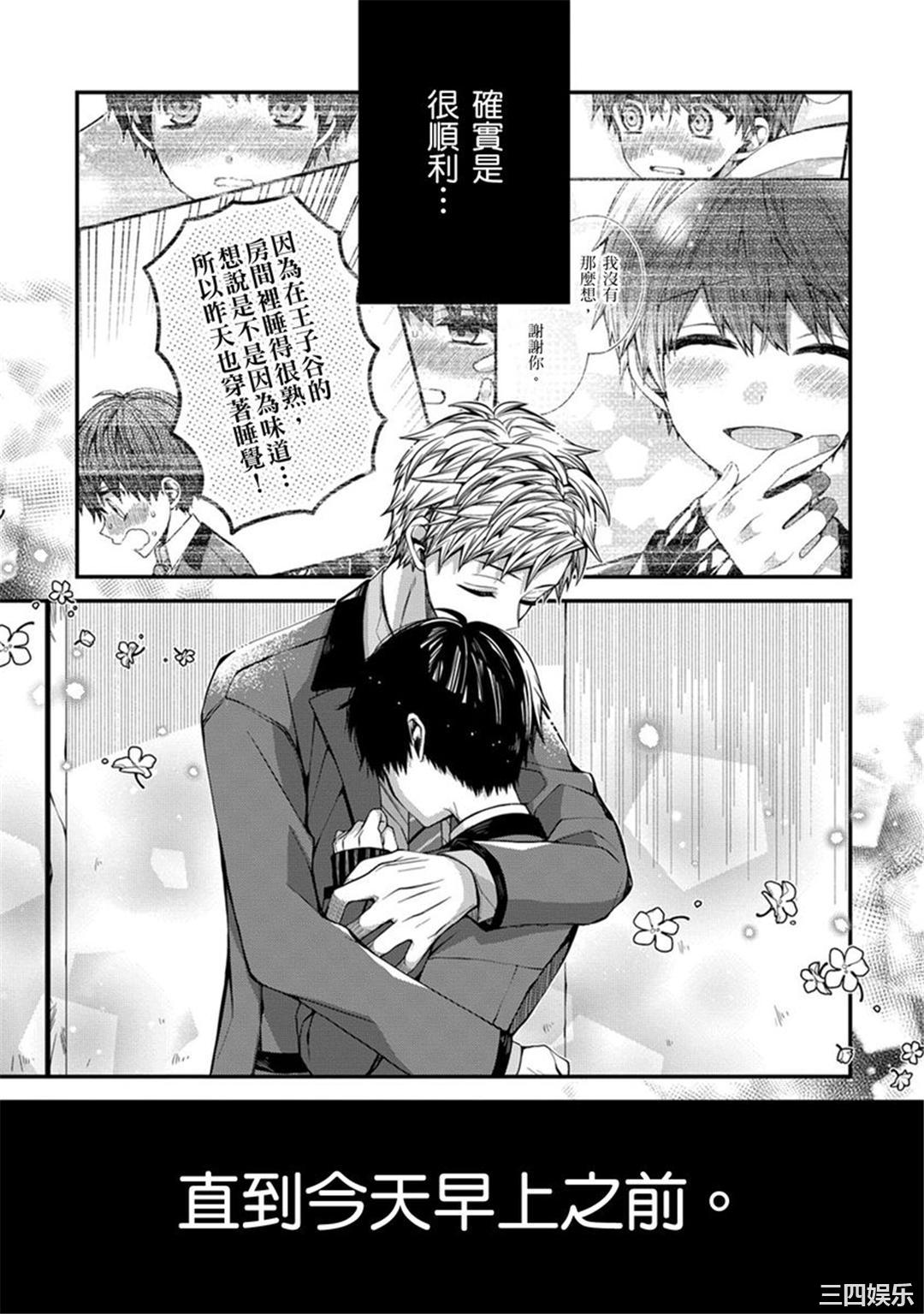 [カトウロカ] おやすみ、またね。ましろくん