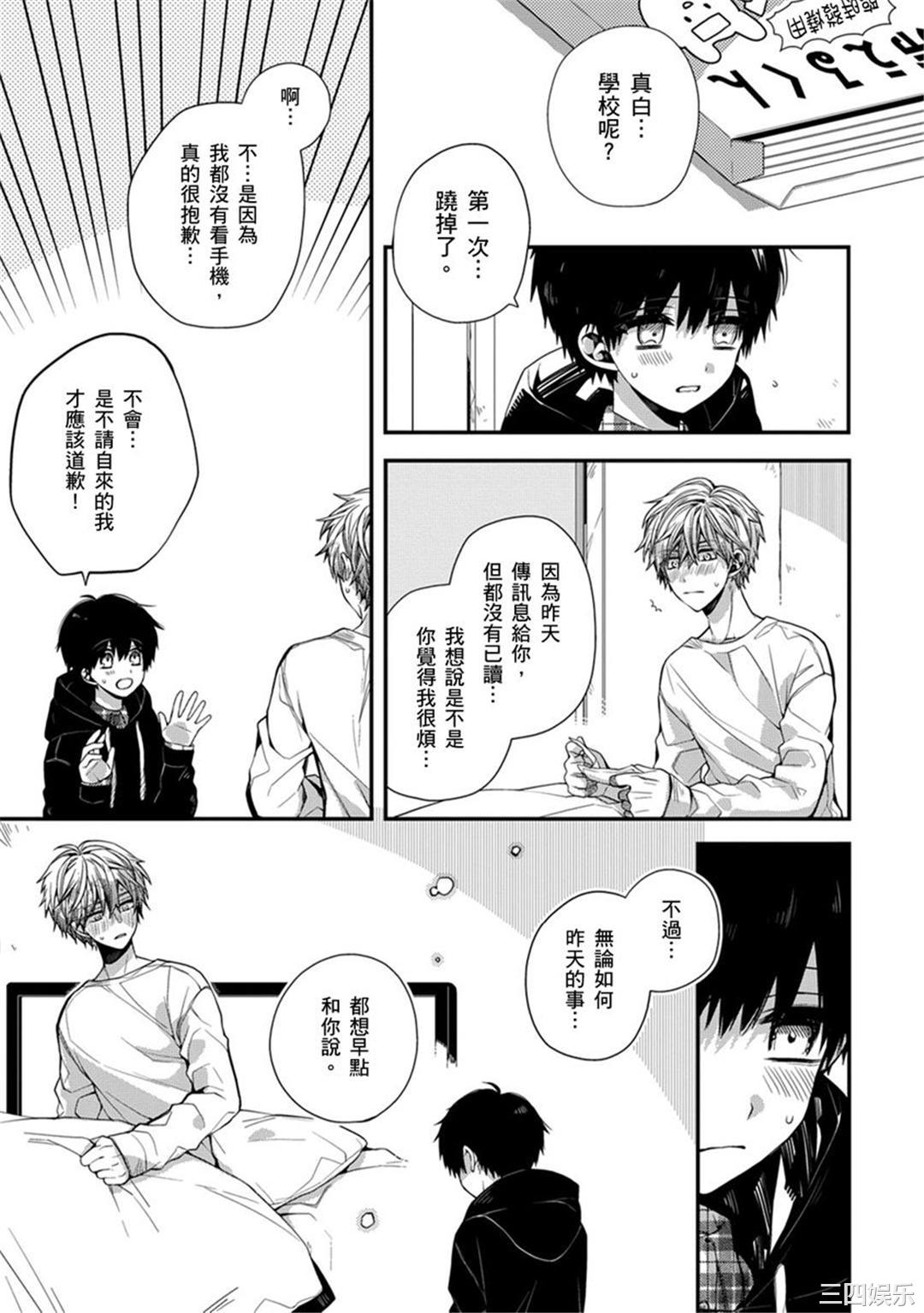 [カトウロカ] おやすみ、またね。ましろくん