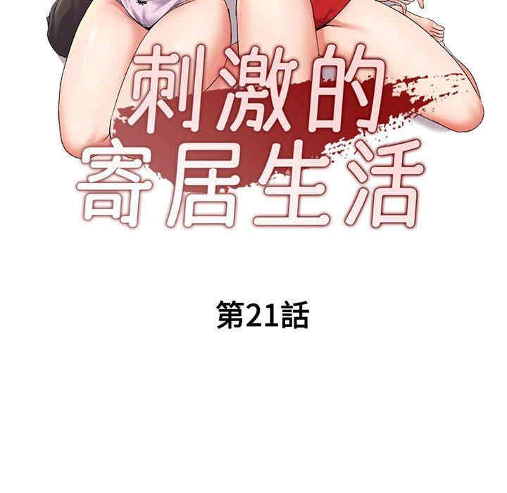 刺激的寄居生活/侄女来敲门