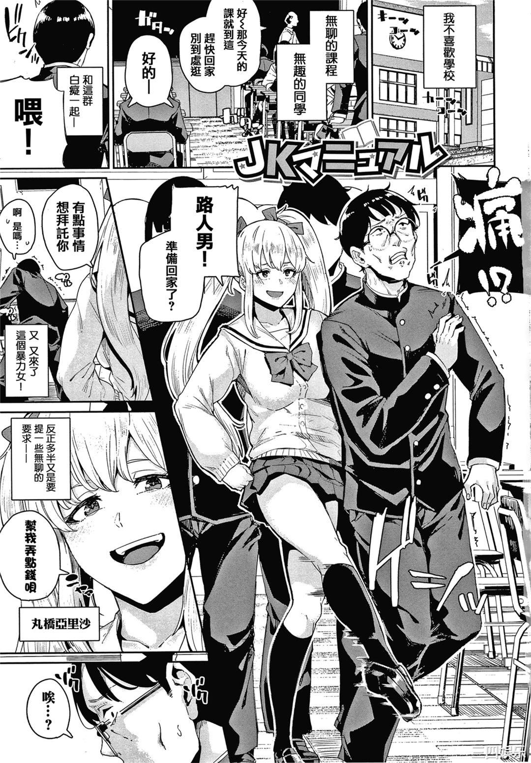 [yumoteliuce] JKマニュアル[篆儀通文書坊漢化][無修正]