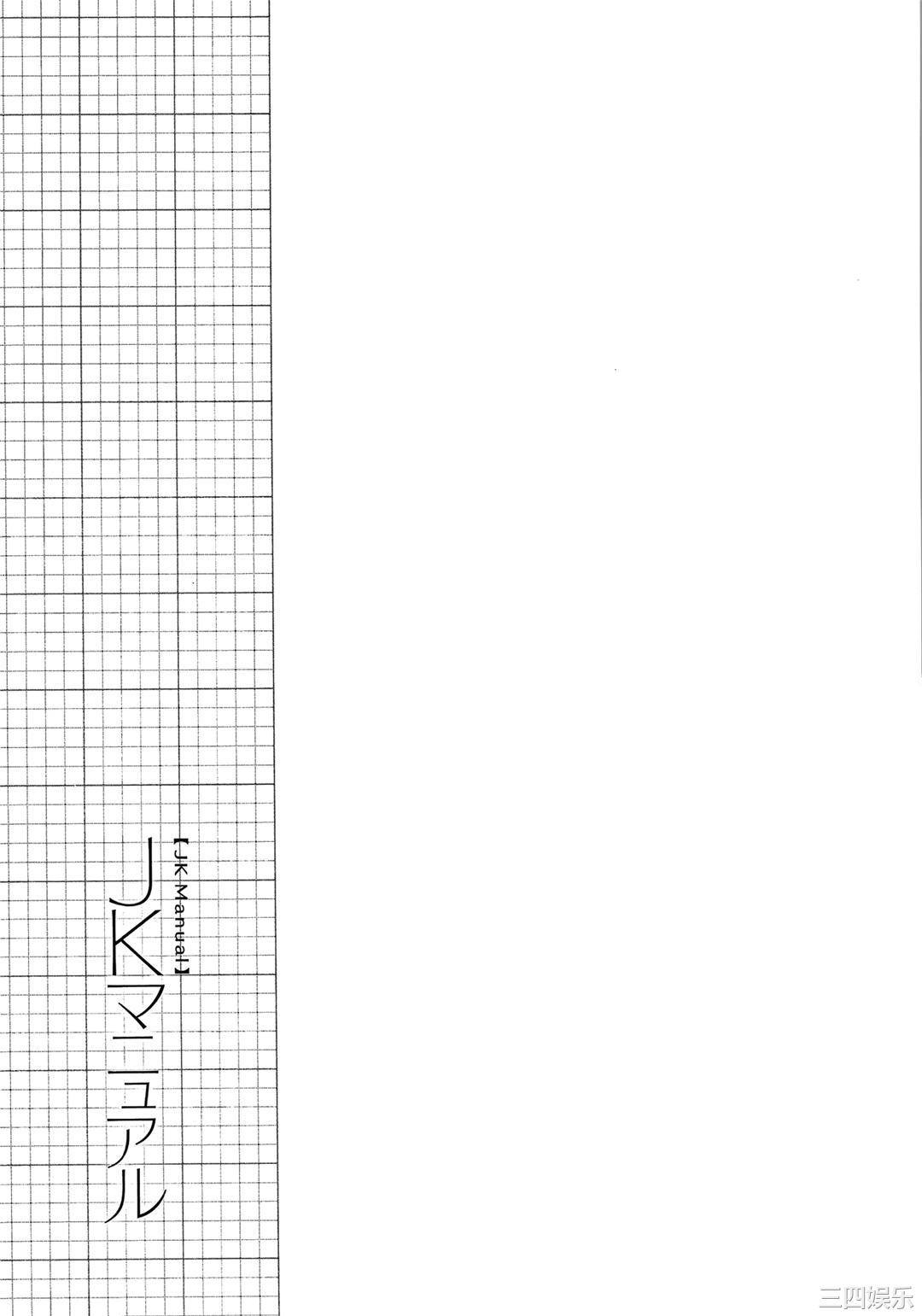 [yumoteliuce] JKマニュアル[篆儀通文書坊漢化][無修正]