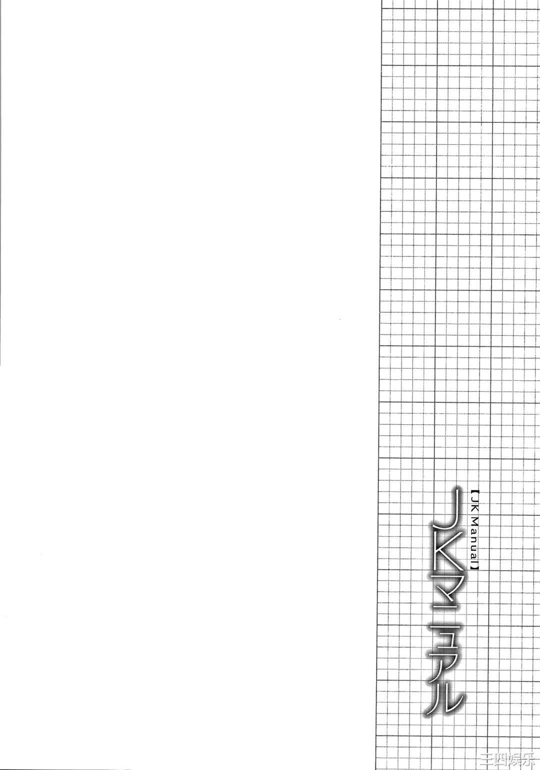 [yumoteliuce] JKマニュアル[篆儀通文書坊漢化][無修正]