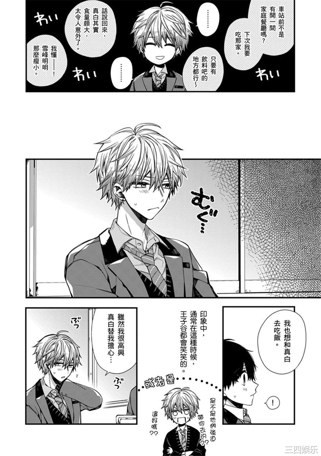 [カトウロカ] おやすみ、またね。ましろくん