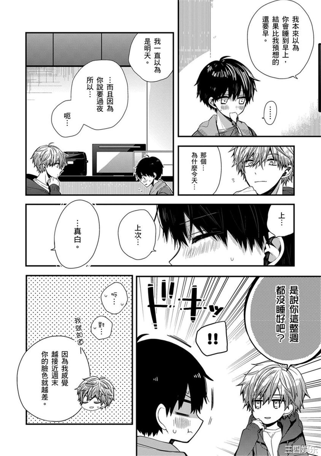 [カトウロカ] おやすみ、またね。ましろくん