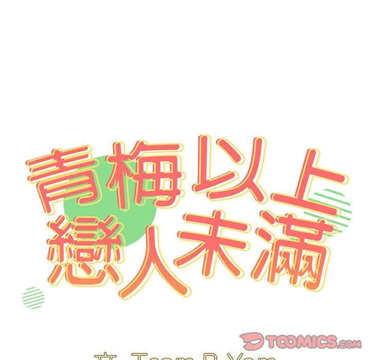 青梅以上恋人未满/越界的青梅竹马