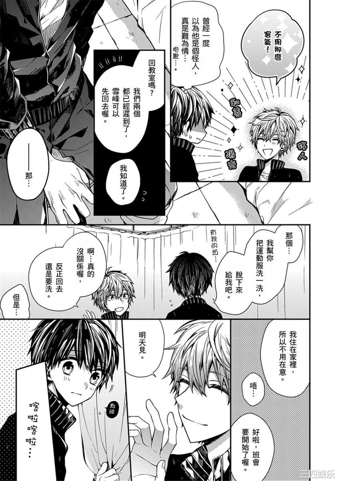 [カトウロカ] おやすみ、またね。ましろくん