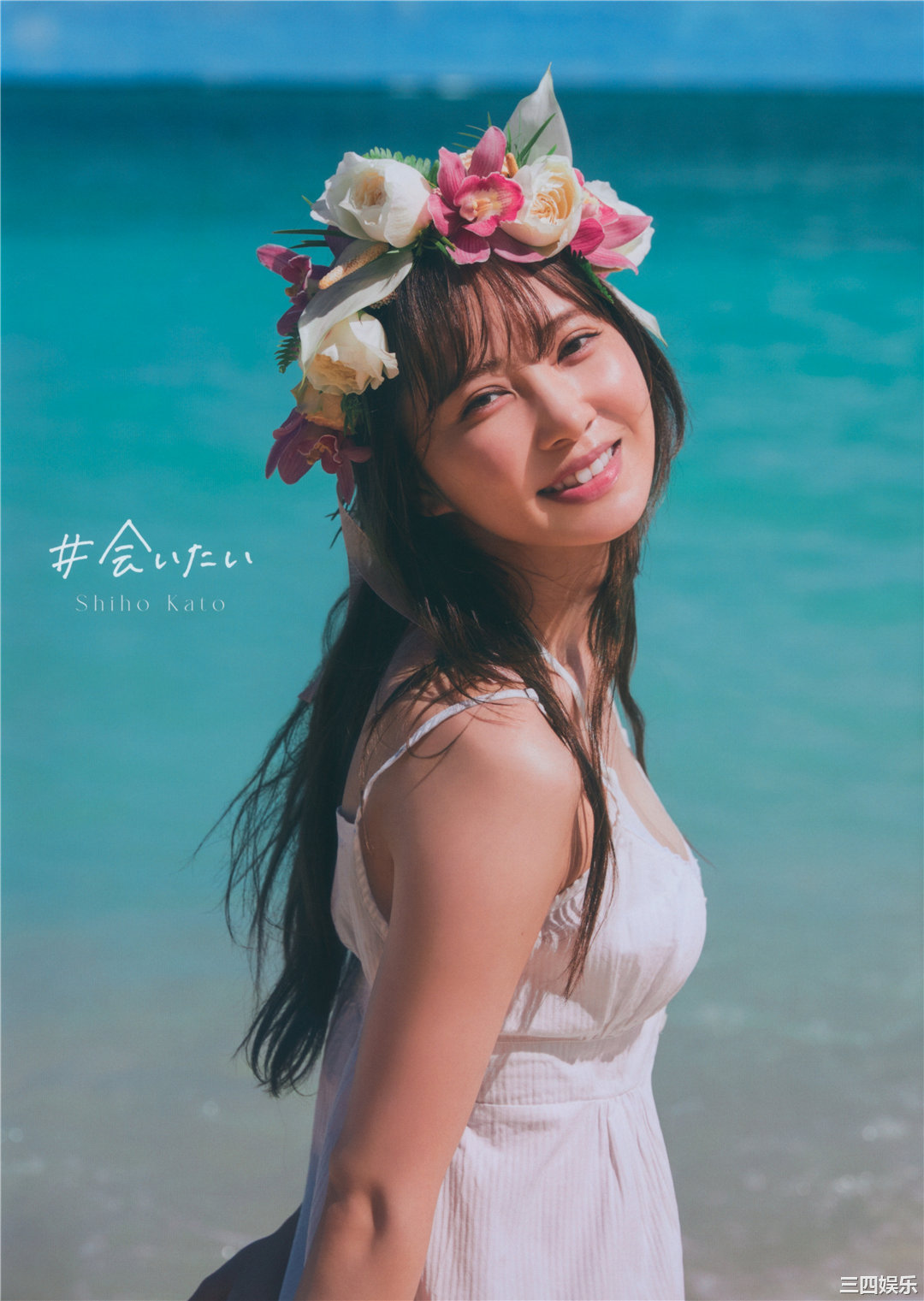 加藤史帆1ST写真集《＃会いたい》高清全本