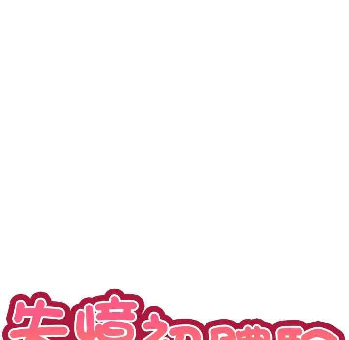 失忆初体验/第一次失忆