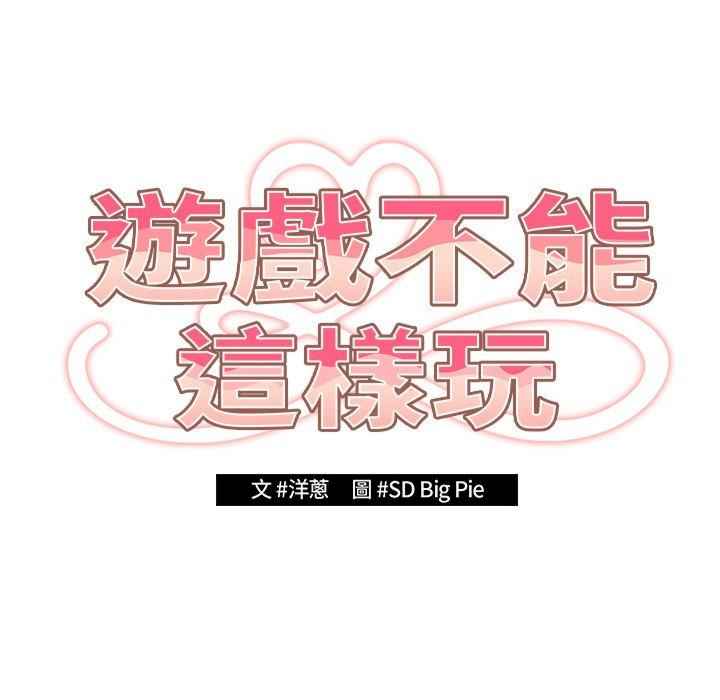 游戏不能这样玩/游戏规则我来定