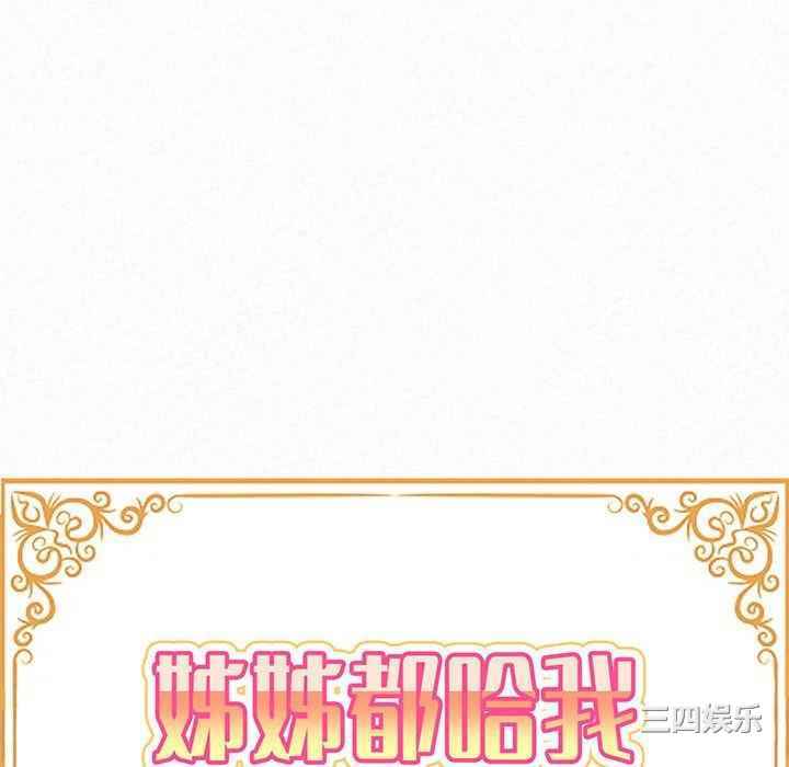 姐姐都哈我/懵懂男生的恋爱史