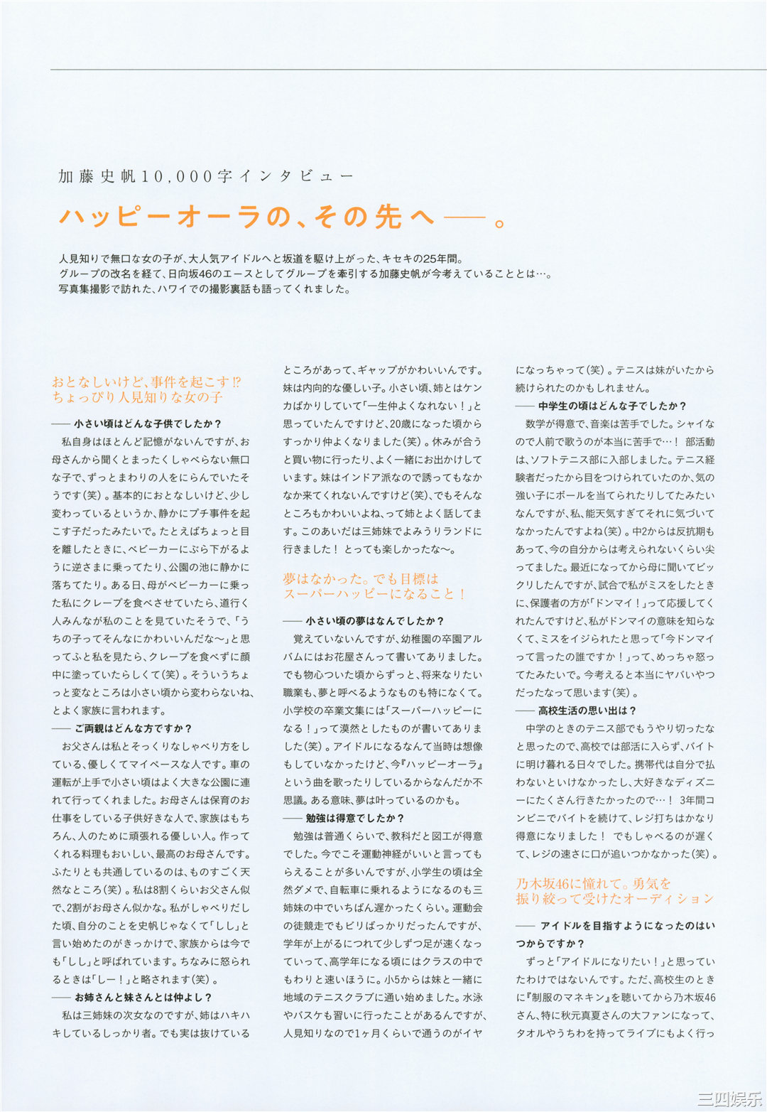 加藤史帆1ST写真集《＃会いたい》高清全本