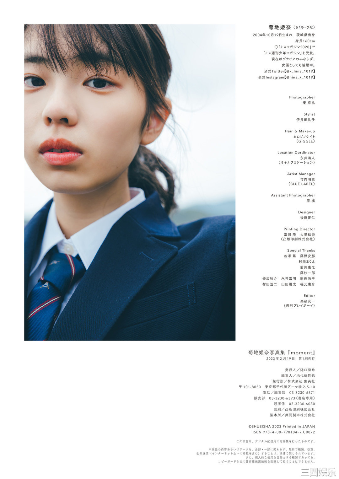 菊地姬奈写真集《moment》高清全本