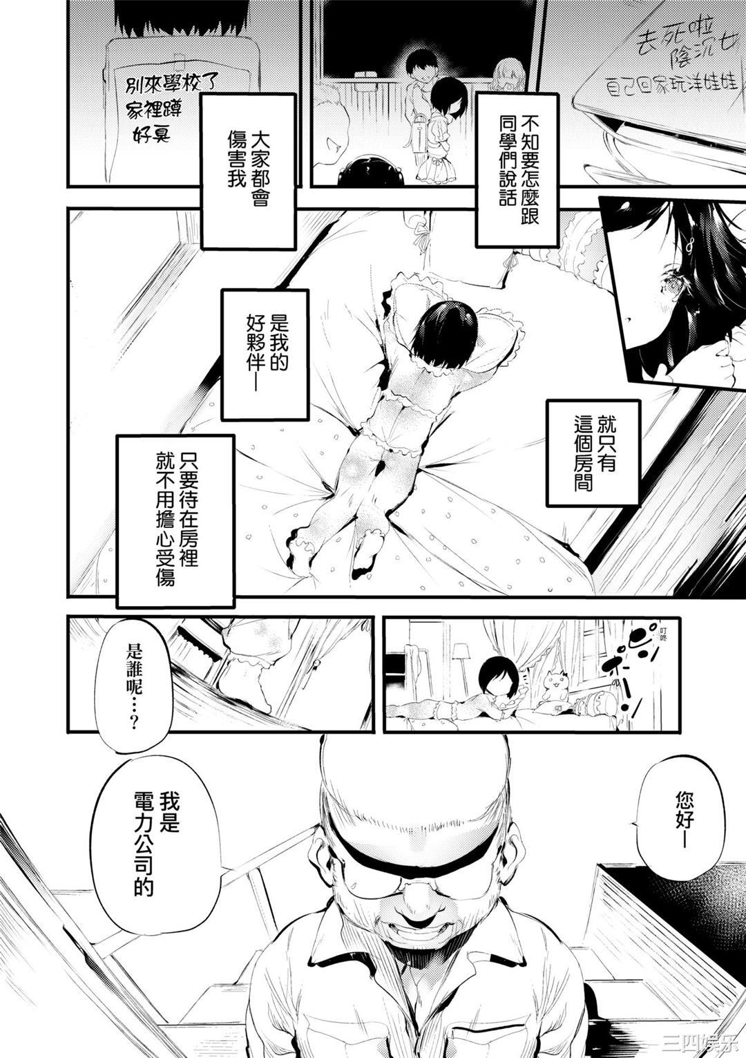 [丑露ムキ] 新芽取り｜新芽摘取 [中国翻訳] [DL版]