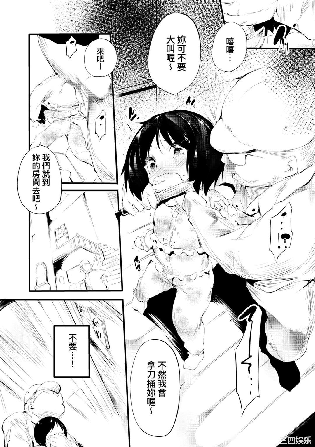 [丑露ムキ] 新芽取り｜新芽摘取 [中国翻訳] [DL版]