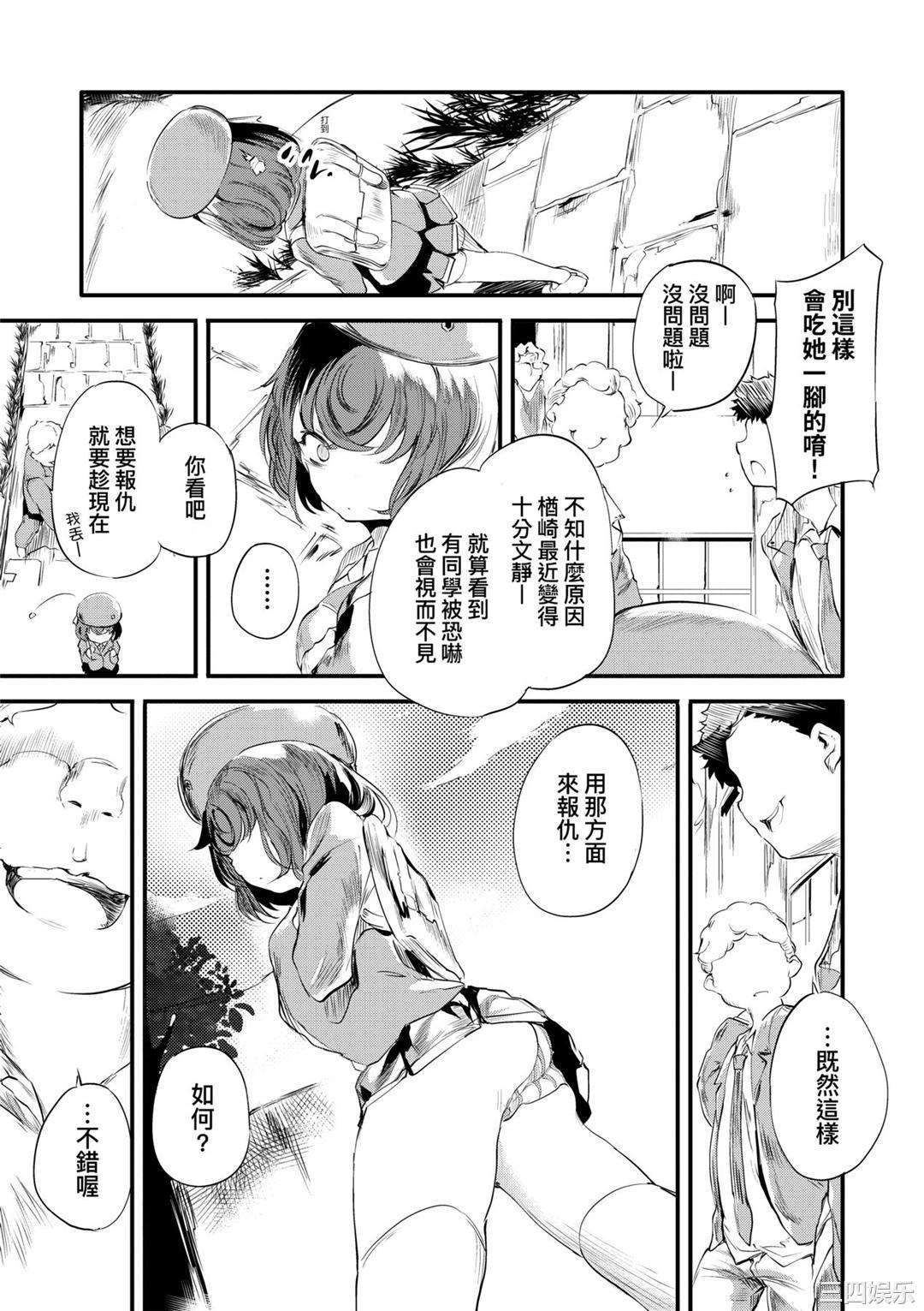 [丑露ムキ] 新芽取り｜新芽摘取 [中国翻訳] [DL版]