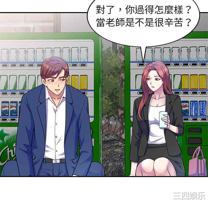 我的老婆是老师/别叫我老师