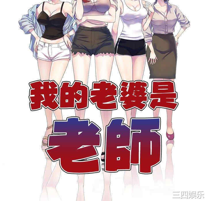 我的老婆是老师/别叫我老师