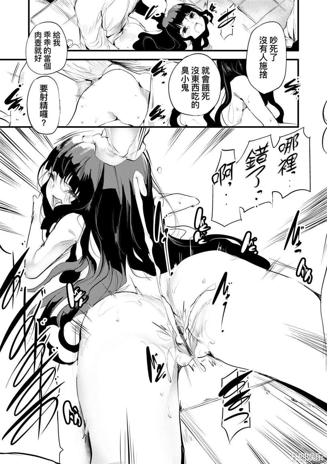 [丑露ムキ] 新芽取り｜新芽摘取 [中国翻訳] [DL版]