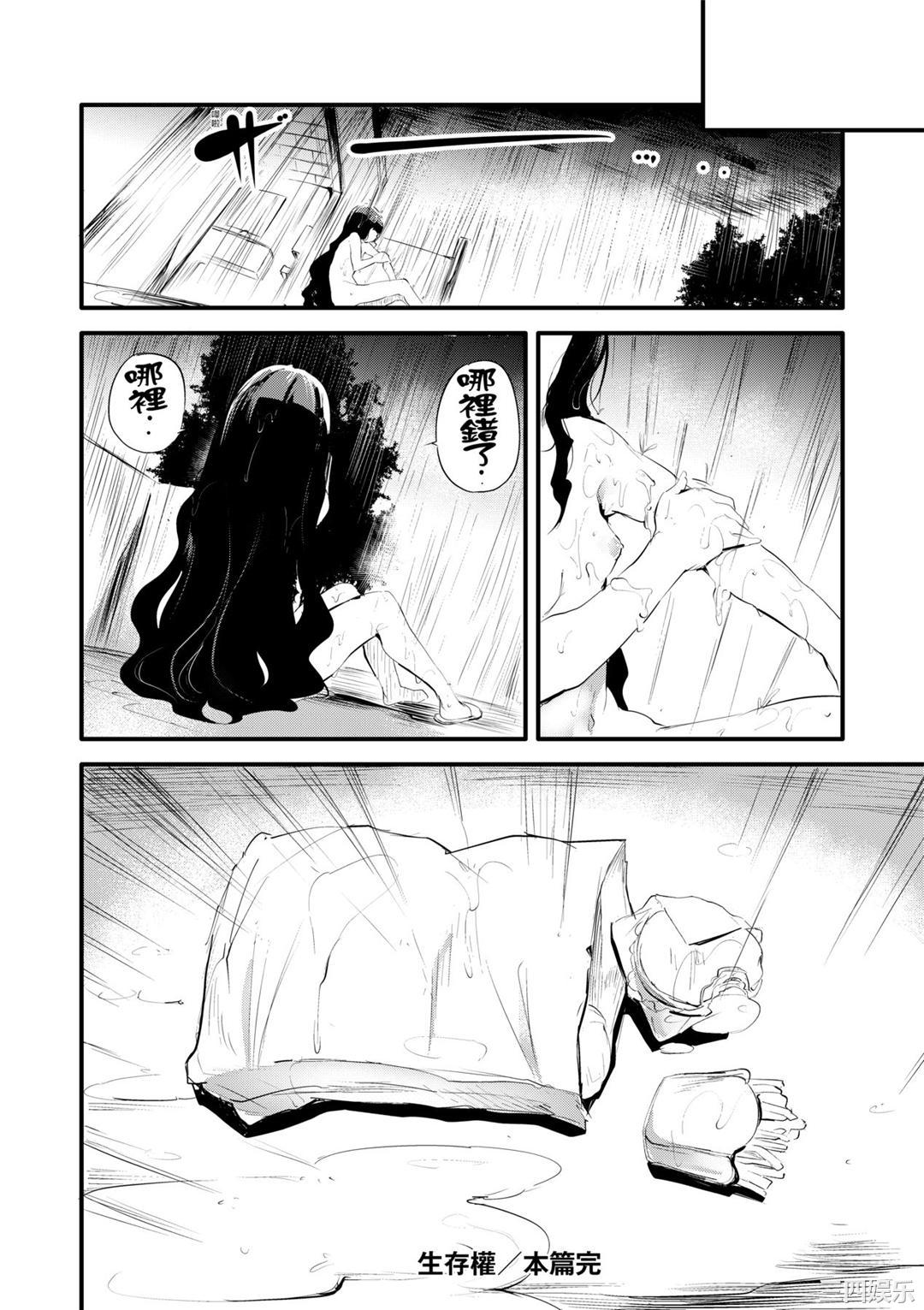 [丑露ムキ] 新芽取り｜新芽摘取 [中国翻訳] [DL版]