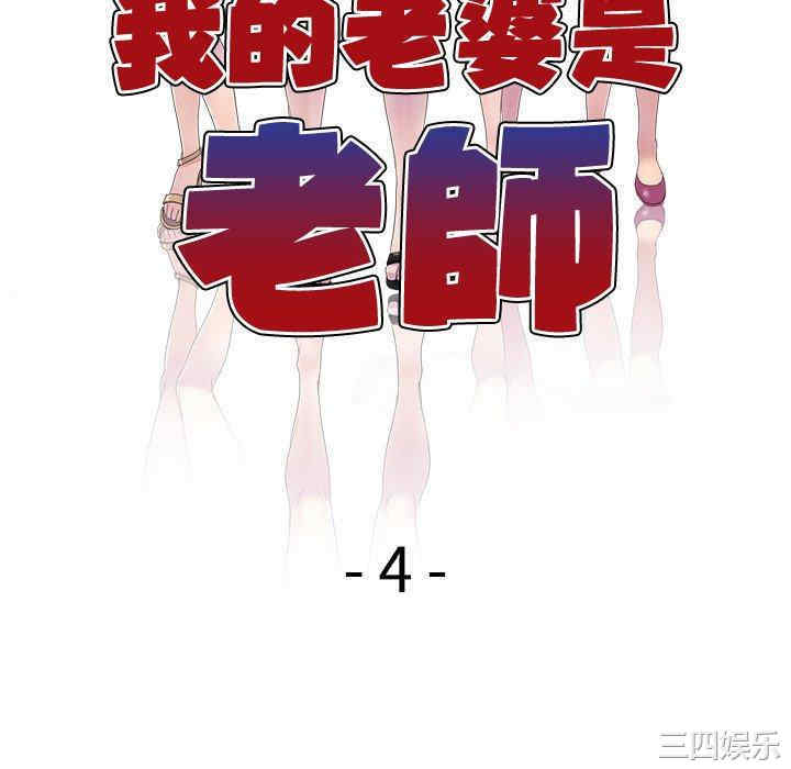 我的老婆是老师/别叫我老师