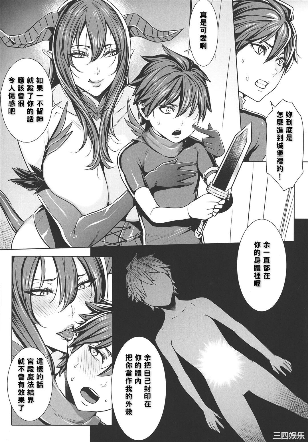 [飛燕] いっぱいイってね♪勇者さま