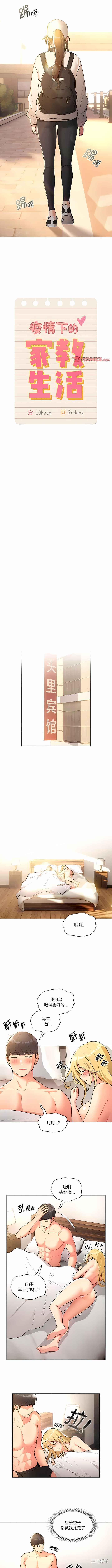 疫情期间的家教生活/疫情下的家教生活