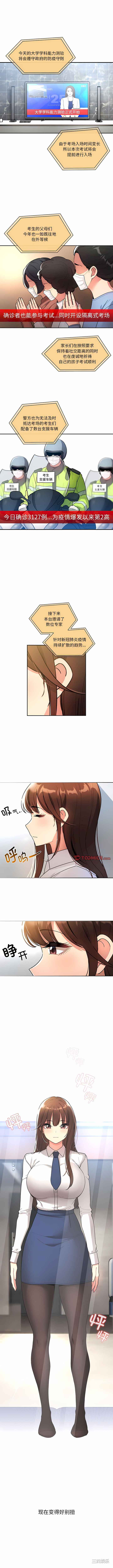 疫情期间的家教生活/疫情下的家教生活