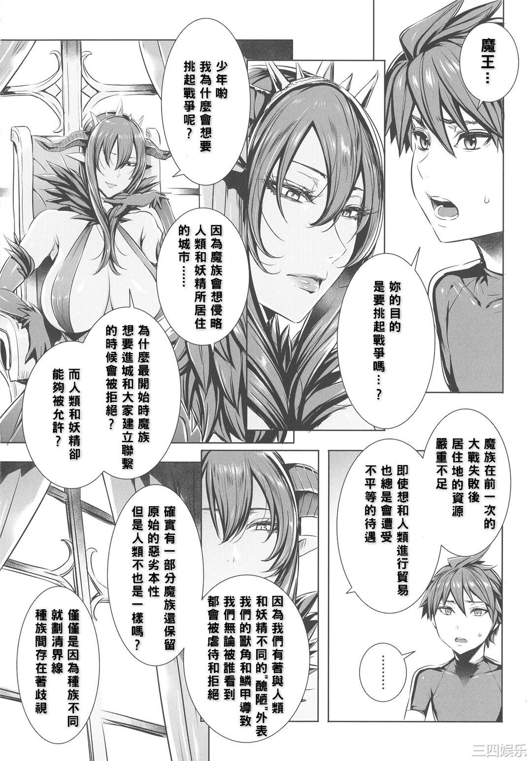 [飛燕] いっぱいイってね♪勇者さま