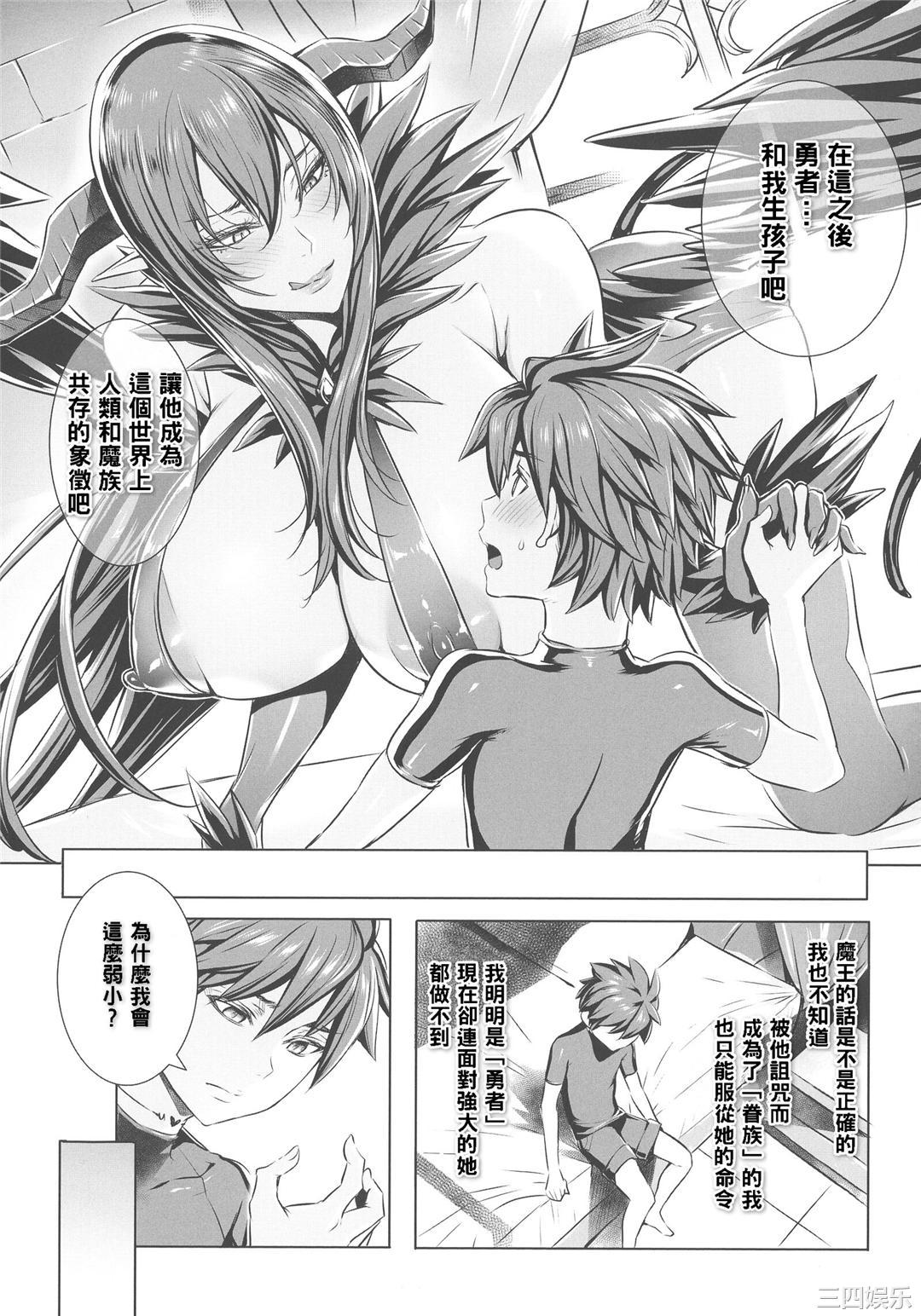 [飛燕] いっぱいイってね♪勇者さま