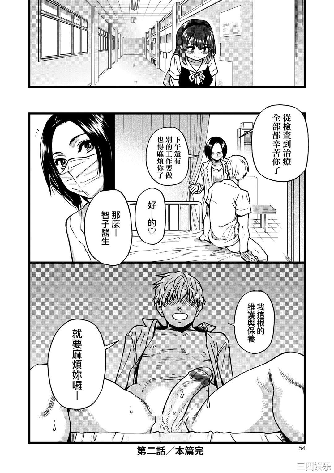 [師走の翁] 僕の精液で本復快癒!!｜靠我的精液本復快癒!!  [DL版]