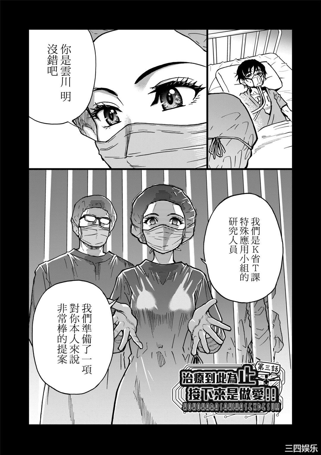 [師走の翁] 僕の精液で本復快癒!!｜靠我的精液本復快癒!!  [DL版]