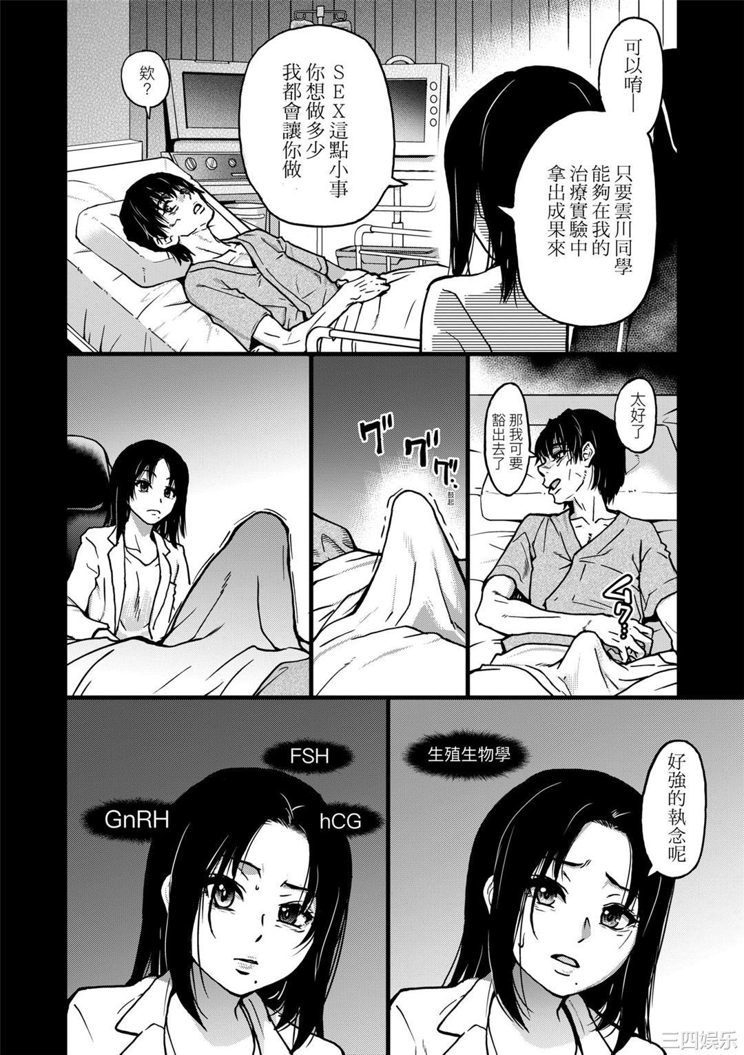 [師走の翁] 僕の精液で本復快癒!!｜靠我的精液本復快癒!!  [DL版]