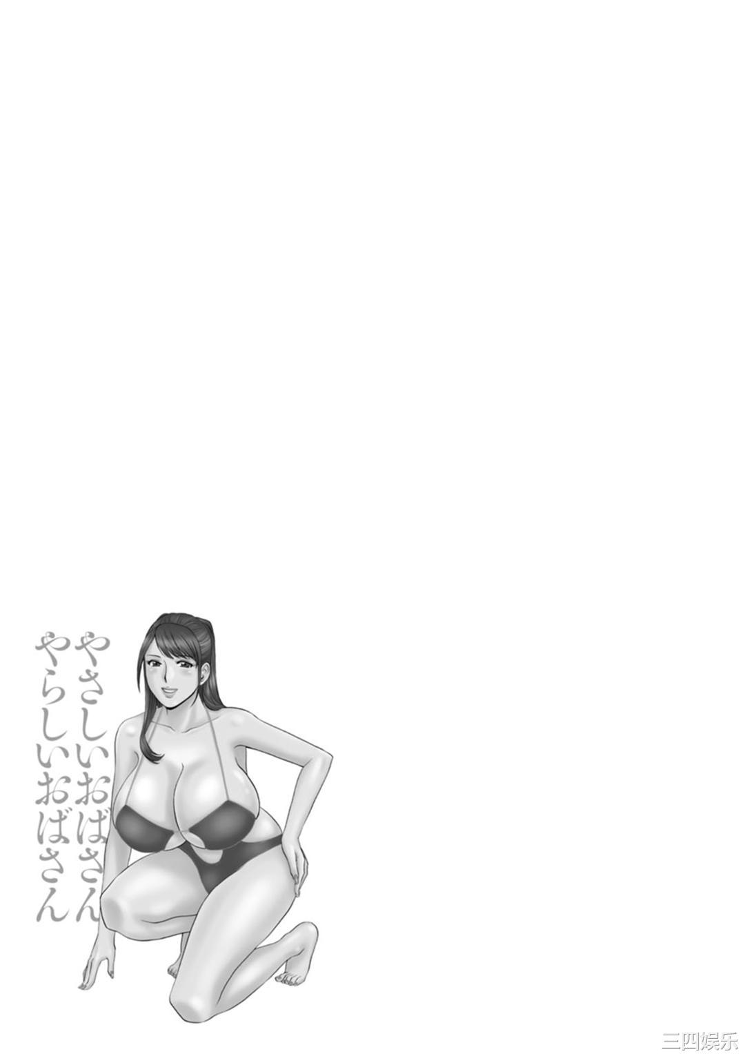 [英丸] やさしいおばさんやらしいおばさん [Banana手工漢化] [DL版]